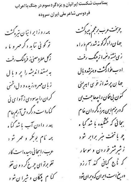 Ferdosi's Poem Darigh Ast Keh Iran Viran Shavad