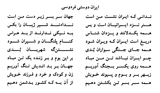 Ferdosi's Love for Iran